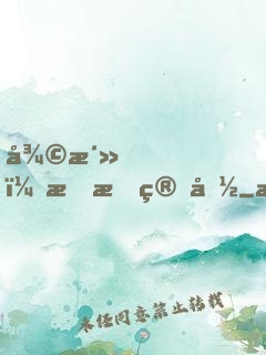 復活，我會算命